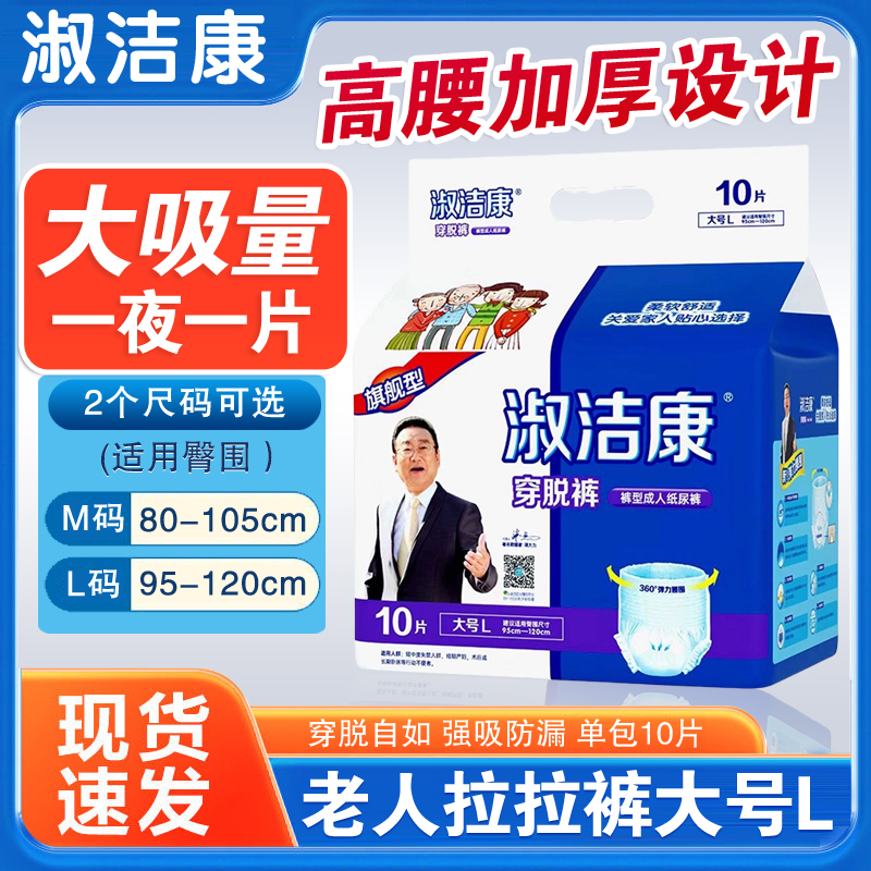 内裤型纸尿裤拉拉裤淑洁康