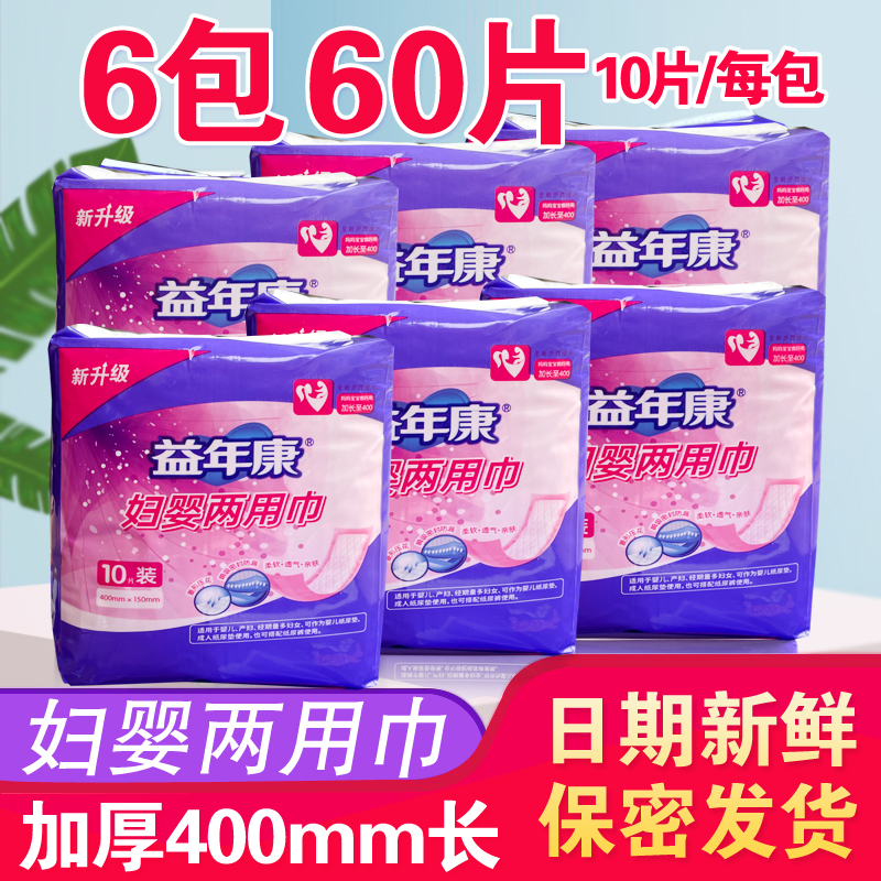 益年康卫生巾妇婴两用巾产后月子专用孕妇产妇姨妈巾加长加宽夜用