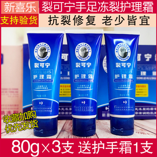 正品 膏护理霜开皲脱皮防冻80g 新喜乐裂可宁霜防裂护手霜补水保湿
