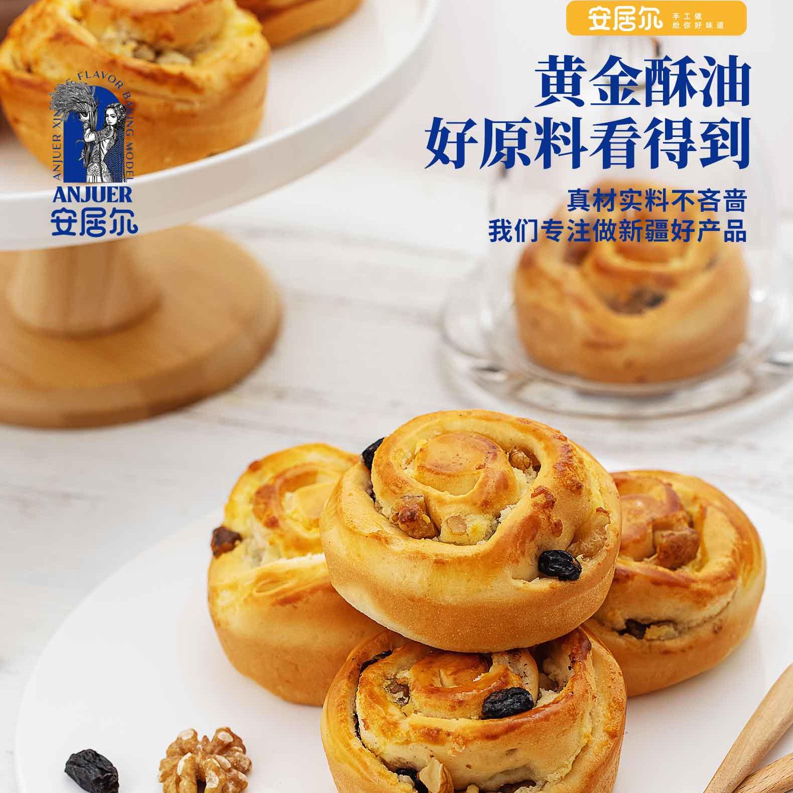 安居尔新疆奶皮子干果包面包