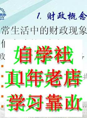 财政学哈工36讲视频哈维.s.罗森第八版