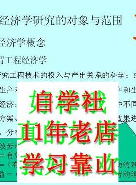 工程经济学东南32讲视频14讲习题