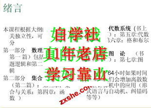 左孝凌离散数学东南视频