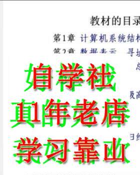李学干计算机系统结构西电视频