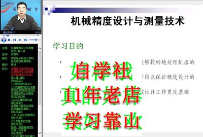 于峰公差与技术测量机械精度设计与测量技术视频