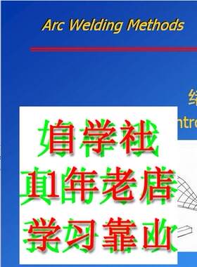 手机播哈工电弧焊基础15讲视频