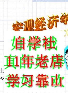宏观经济学哈工54讲视频高鸿业四版