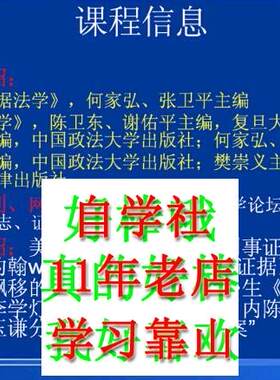 简明证据法学西安交通32讲视频何家弘
