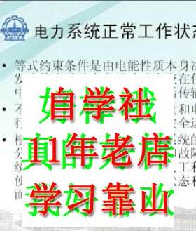 电力系统继电保护哈工视频24讲张保会
