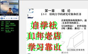 李廉锟结构力学西工视频