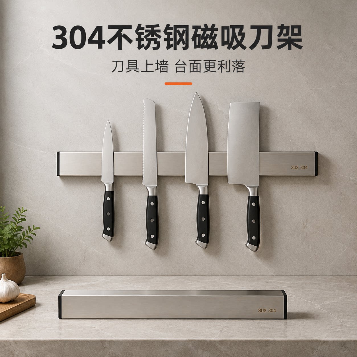 磁铁刀架不锈钢壁挂式免打孔厨房刀具收纳置物架强性磁力吸铁石