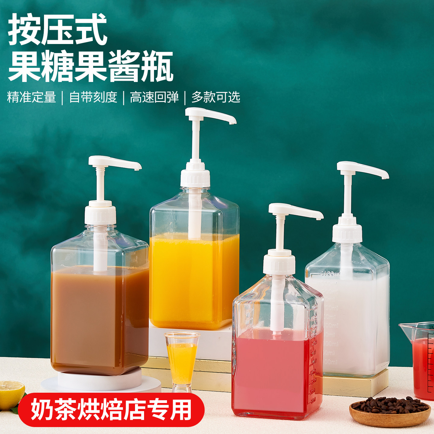 糖浆果糖按压瓶奶茶店专用定量瓶图片