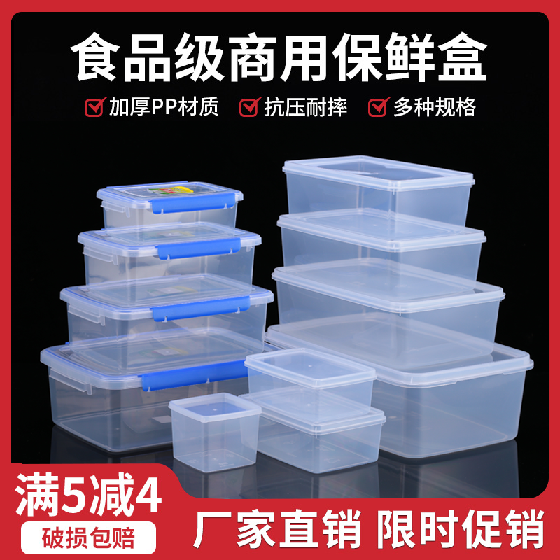 保鲜盒商用冰箱塑料长方形收纳盒