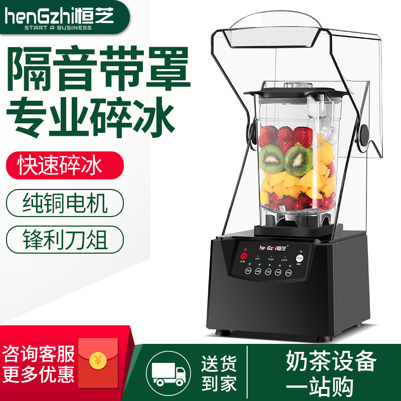 奶茶店碎冰机破壁料理机