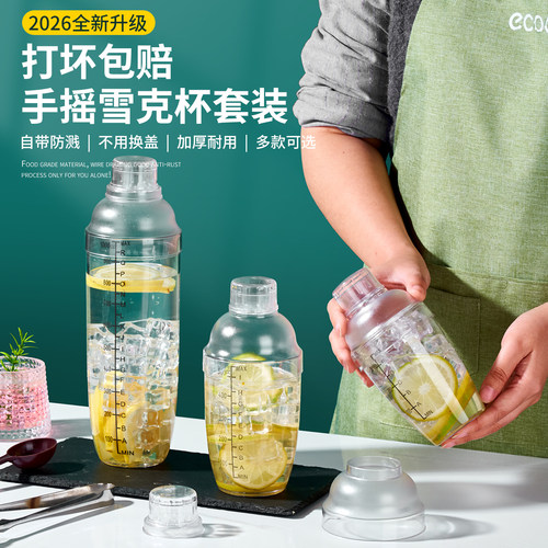 手打柠檬茶雪克杯工具全套摆摊