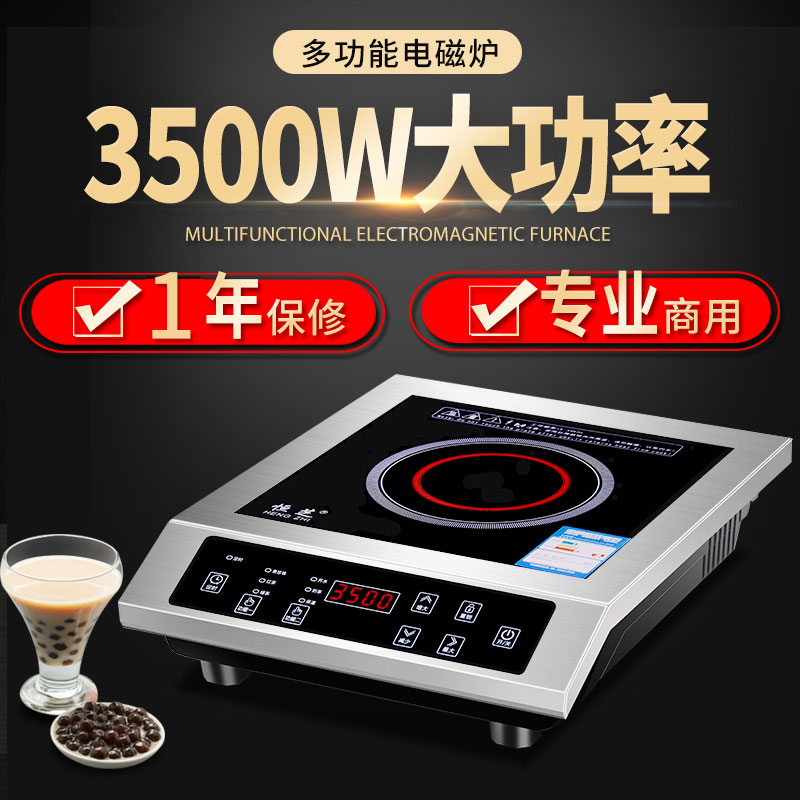 大功率饭店煮奶茶咖啡商用电磁炉