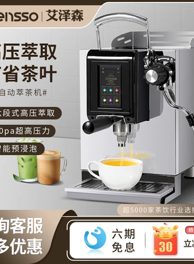 艾泽森半自动咖啡机商用高压萃取智能预浸泡节省茶叶六段式