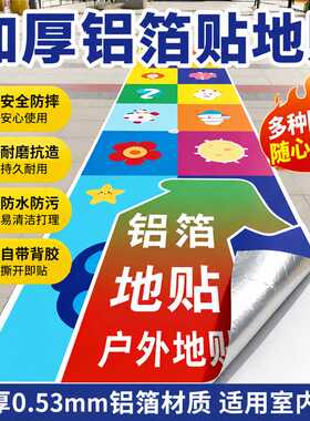 金属铝箔地贴户外高粘度地板贴室外楼梯水泥路uv喷绘广告地贴防火