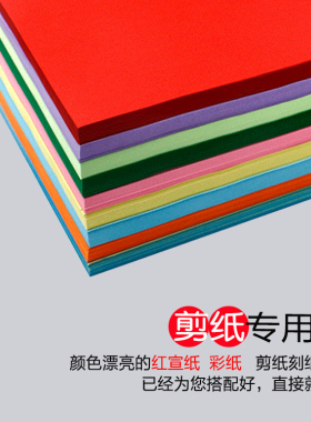 剪纸工具红纸初学手工刻纸专业学生剪刀专用纸红宣纸窗花折纸儿童