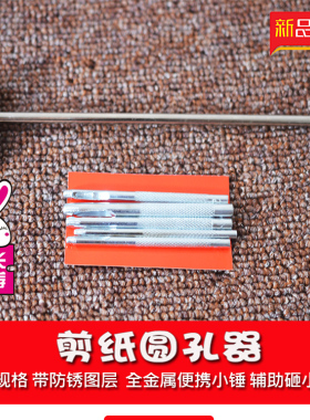 剪纸工具套装打孔器眼洞手工刻纸专业全套剪刀专用纸学生初学刻刀