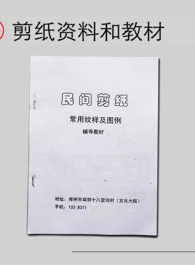剪纸工具教材学生窗花手工材料儿童资料专业折纸大全中国风大红纸