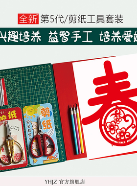 剪纸工具套装学生刻纸儿童手工初学专业用全套中国风图案底稿马年