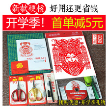 剪纸工具套装初学手工刻纸专业全套剪刀专用纸中国风图案底稿儿童