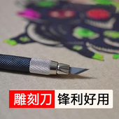 剪纸工具套装 雕刻刀美工刀橡皮章刻纸刀笔刀手工模型学生手账刀片