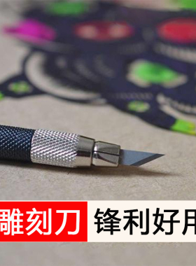 剪纸工具套装雕刻刀美工刀橡皮章刻纸刀笔刀手工模型学生手账刀片