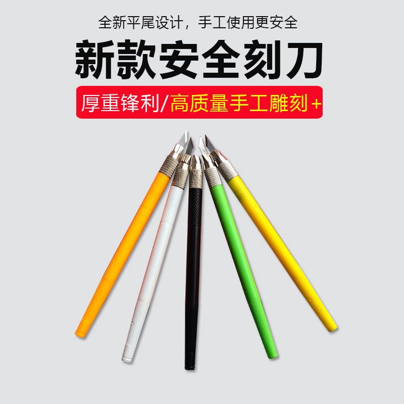 雕刻刀剪纸刻纸学生初学手工手账图片
