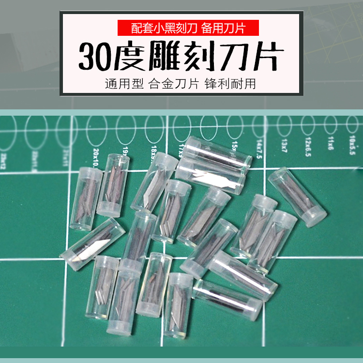刀片剪纸美工刀模型刻纸手账