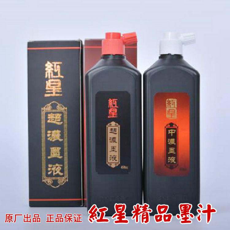 安徽红星高级书画墨汁450ml中浓超浓简装墨汁国画书法作品油烟墨