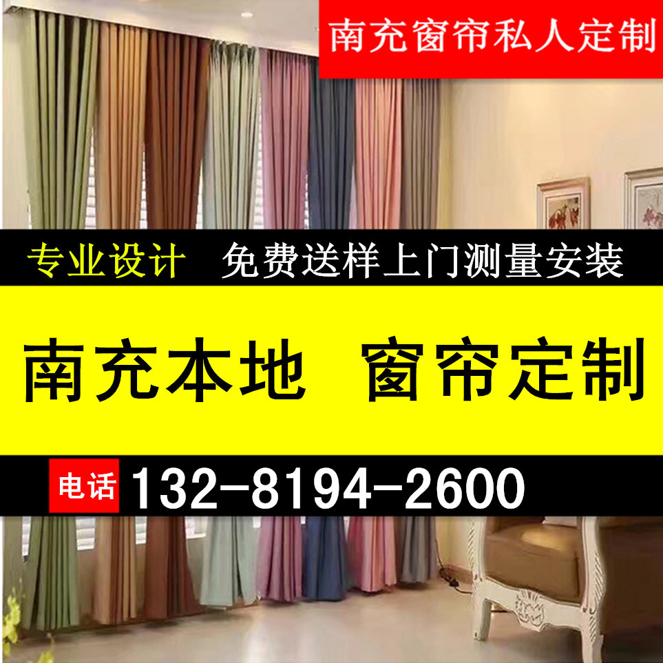 南充市顺庆区高档窗帘定做