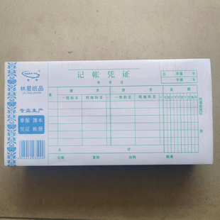 35K单栏式记账凭证单金记帐凭证单据10本林星