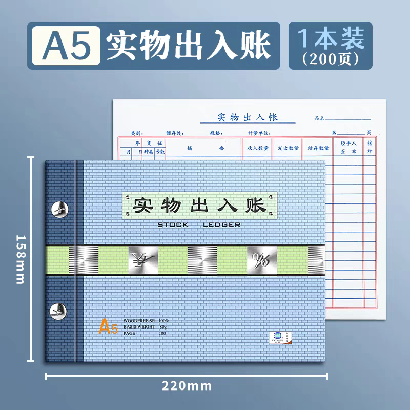 亚兴 A5 实物出入账 实物出入帐 账簿 账本