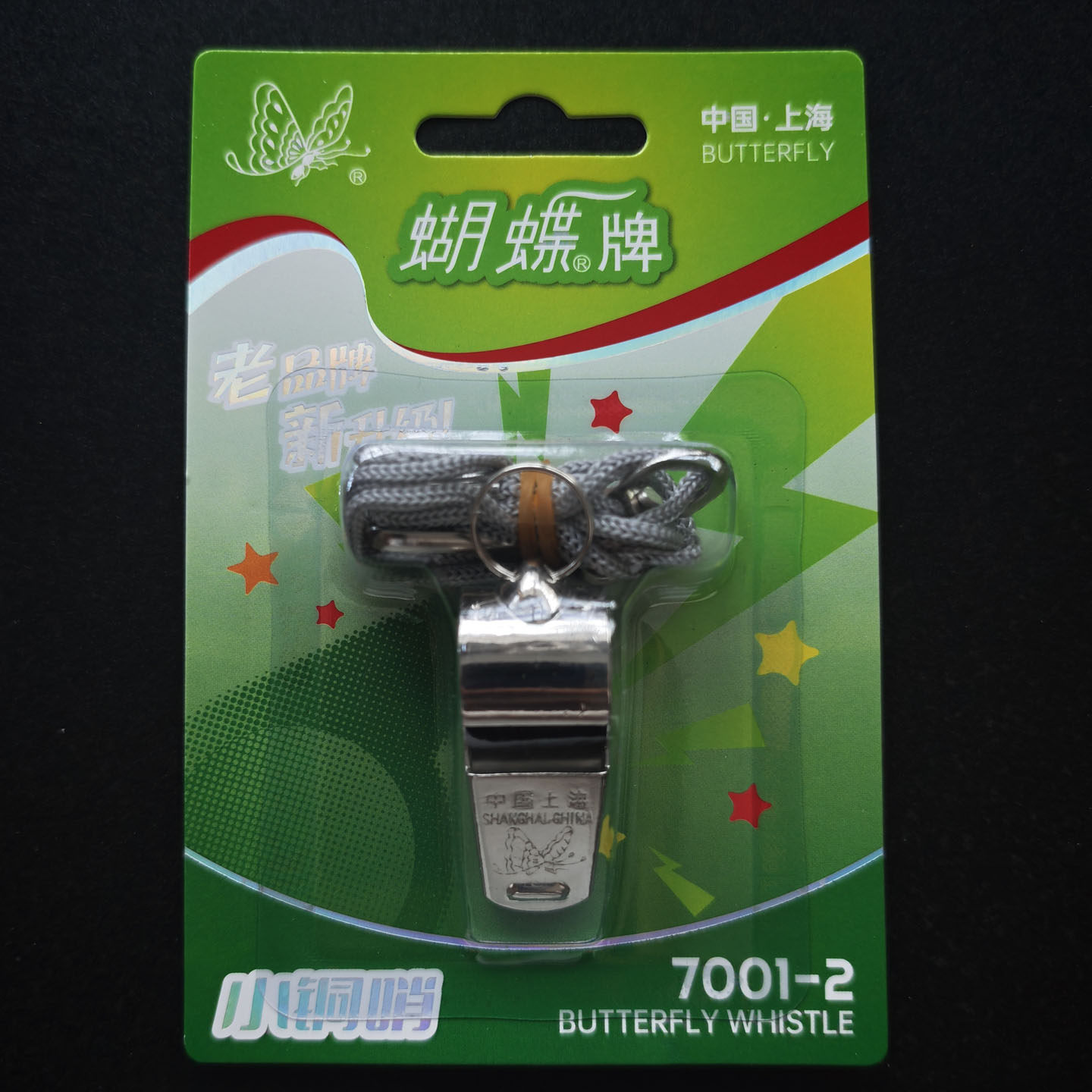 蝴蝶牌口哨上海小铜哨7001-2裁判体育课堂训练老师比赛带绳哨子