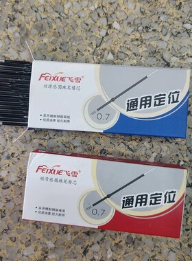 飞雪589圆珠笔替芯小耳朵定位芯106MM蓝色红色