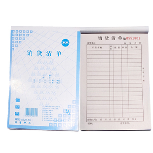 林星纸业3联32K无碳复写三联销售清单20本装销货清单送货单出库单