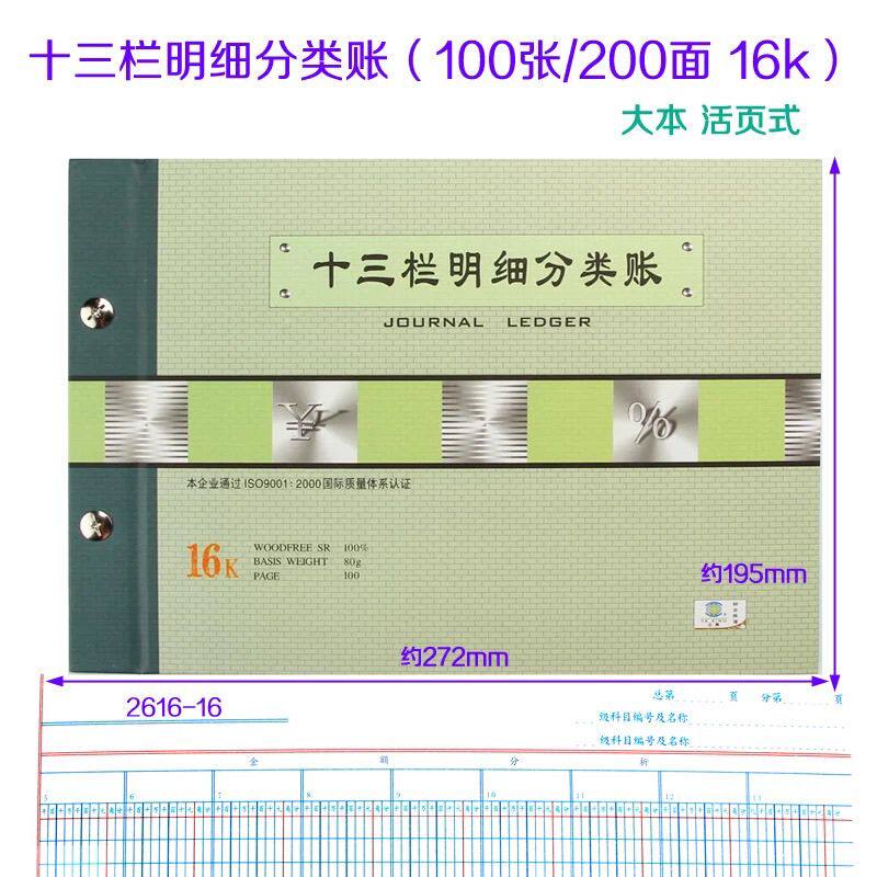 亚兴 16K 十三栏明细分类账 账簿 账本 帐簿 帐本