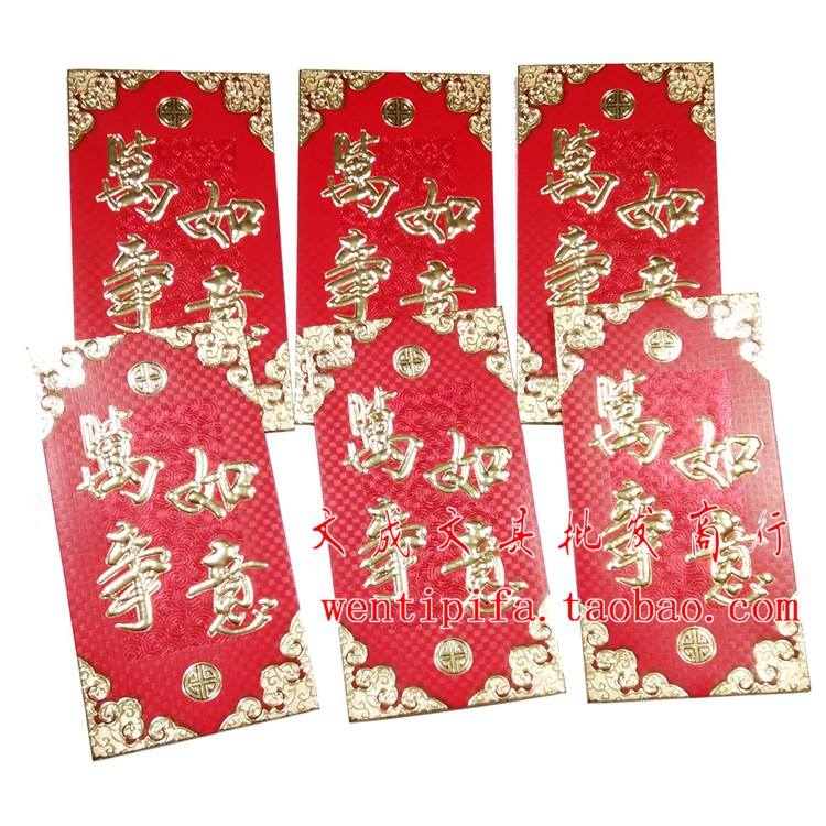 千元红包名典4283I万事如意过年红包公司员工福利利是封奖金包