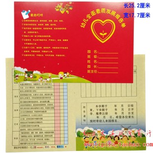 幼儿园全面素质发展报告单 幼儿园成绩单 有 无评语 250克铜版纸
