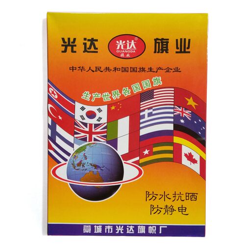 光达盒装纳米静电防水国旗旗帜红旗1号2号3号4号5号