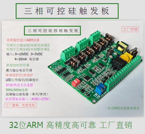 可控硅触发板 可控硅调压板  三相可控硅触发板 三相可控硅调压板图片