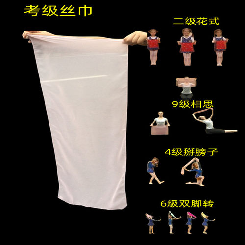 舞蹈丝巾考级长方形膀子手娟