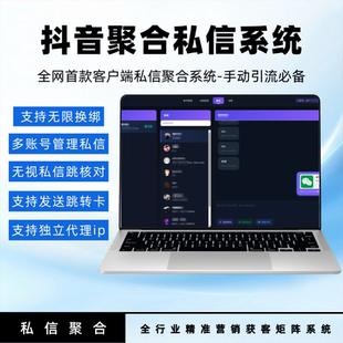 抖音私信聚合无视核对账号统一管理一键发送跳转卡片支持任何账号