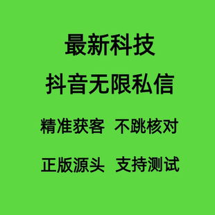 抖d音截流黑科技软件关键词采集抖音获客截流dy私信截流脚本