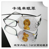 超薄款 儿童单眼镜罩单眼罩卡通立体弱视训练远视斜视单眼视力矫