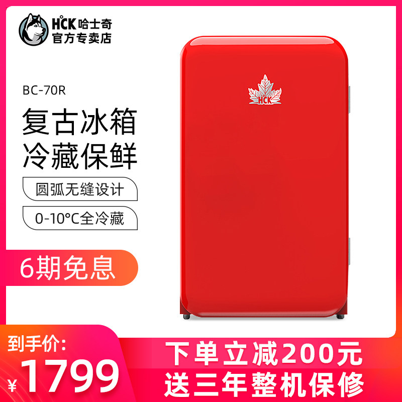 HCK Husky BC-70R Retro Refrigerator small-scale Cold storage Beauty Makeup Skin care products Facial mask Household cabinetin the Large household appliances , Refrigerator, Living room refrigerator, Retro fridge category - from Buy2taobao.com to provide professional Taobao agent buy service