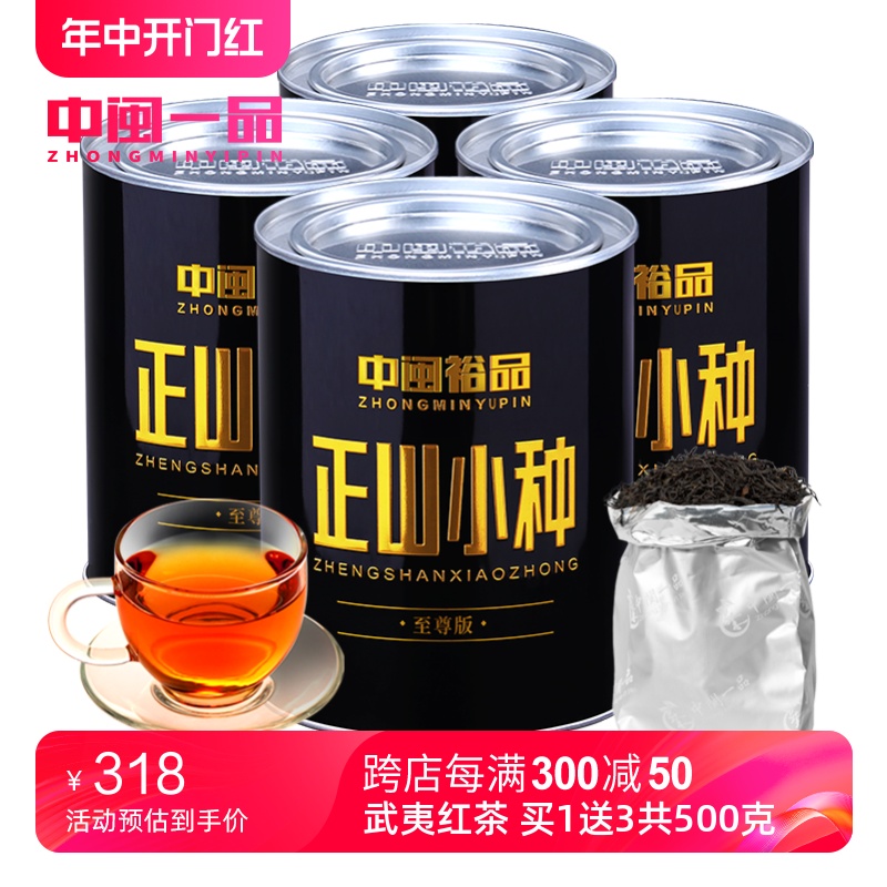 买一送三共500g 红茶正山小种茶叶 武夷山桐木关礼盒罐装中闽一品 茶 正山小种 原图主图