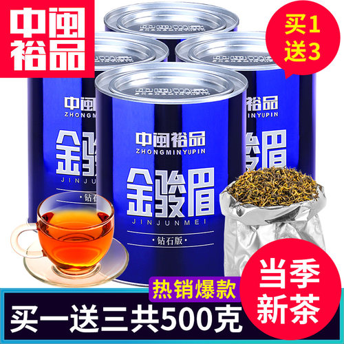 一送三共金骏眉武夷桐木散装